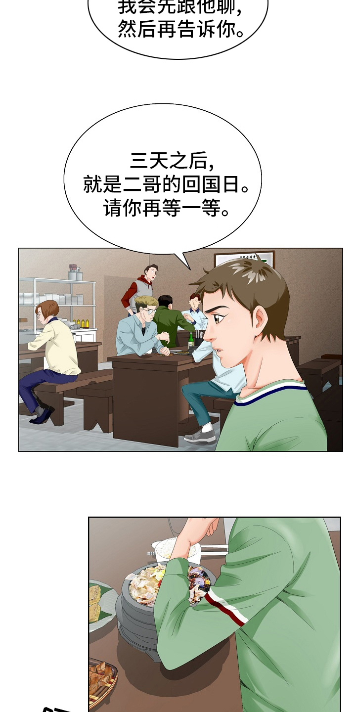 《昔日友人》漫画最新章节第35章：再等一等免费下拉式在线观看章节第【3】张图片