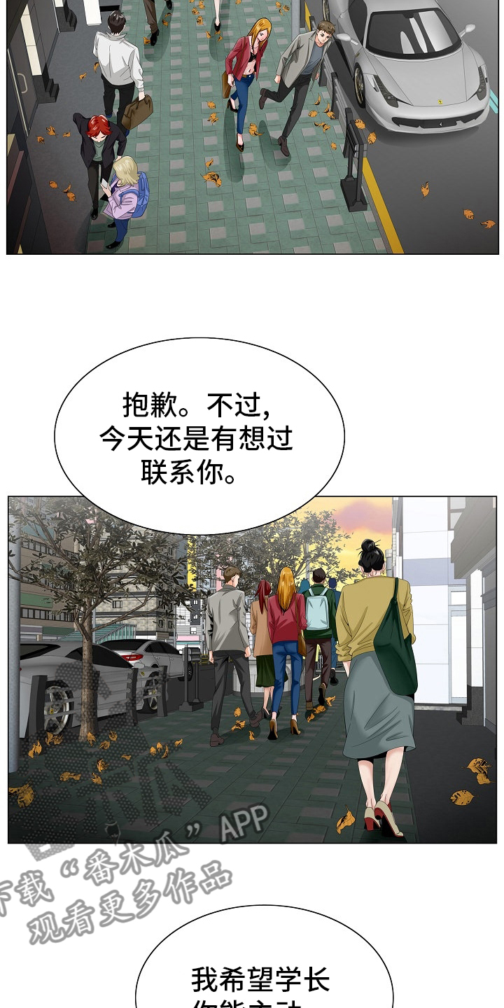 《昔日友人》漫画最新章节第37章：跟之前一样免费下拉式在线观看章节第【23】张图片