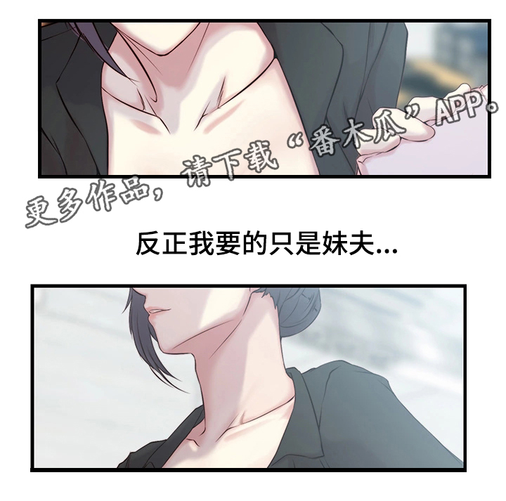 《夺位计谋》漫画最新章节第4章：断绝免费下拉式在线观看章节第【21】张图片