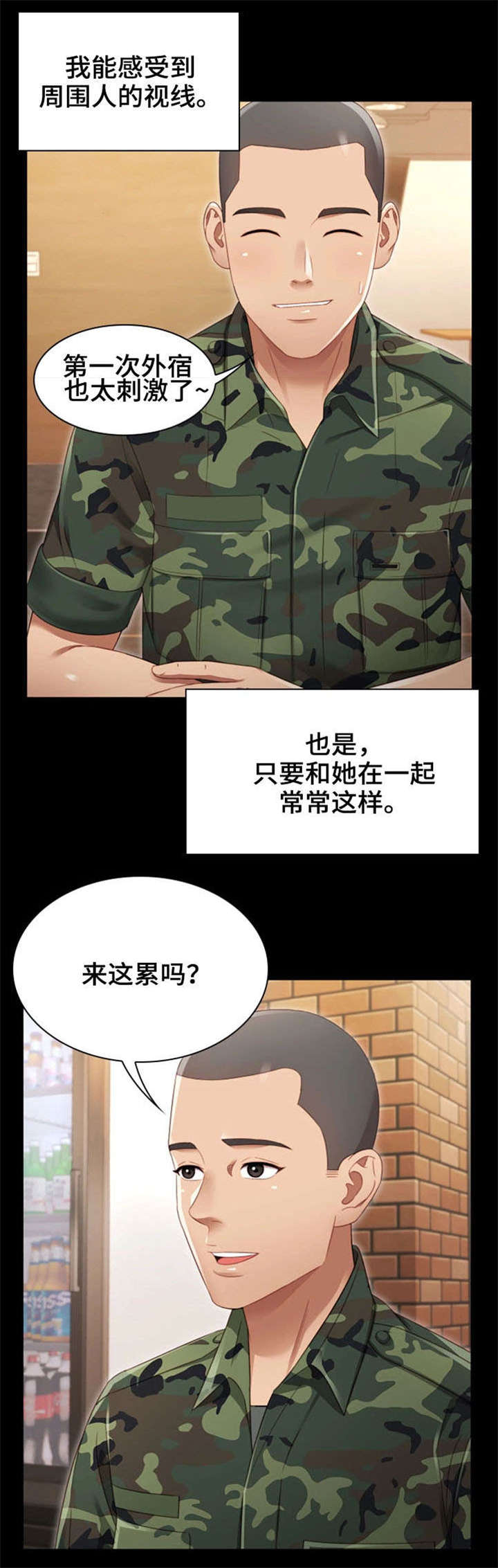 《军营机密》漫画最新章节第1章：妹妹免费下拉式在线观看章节第【13】张图片