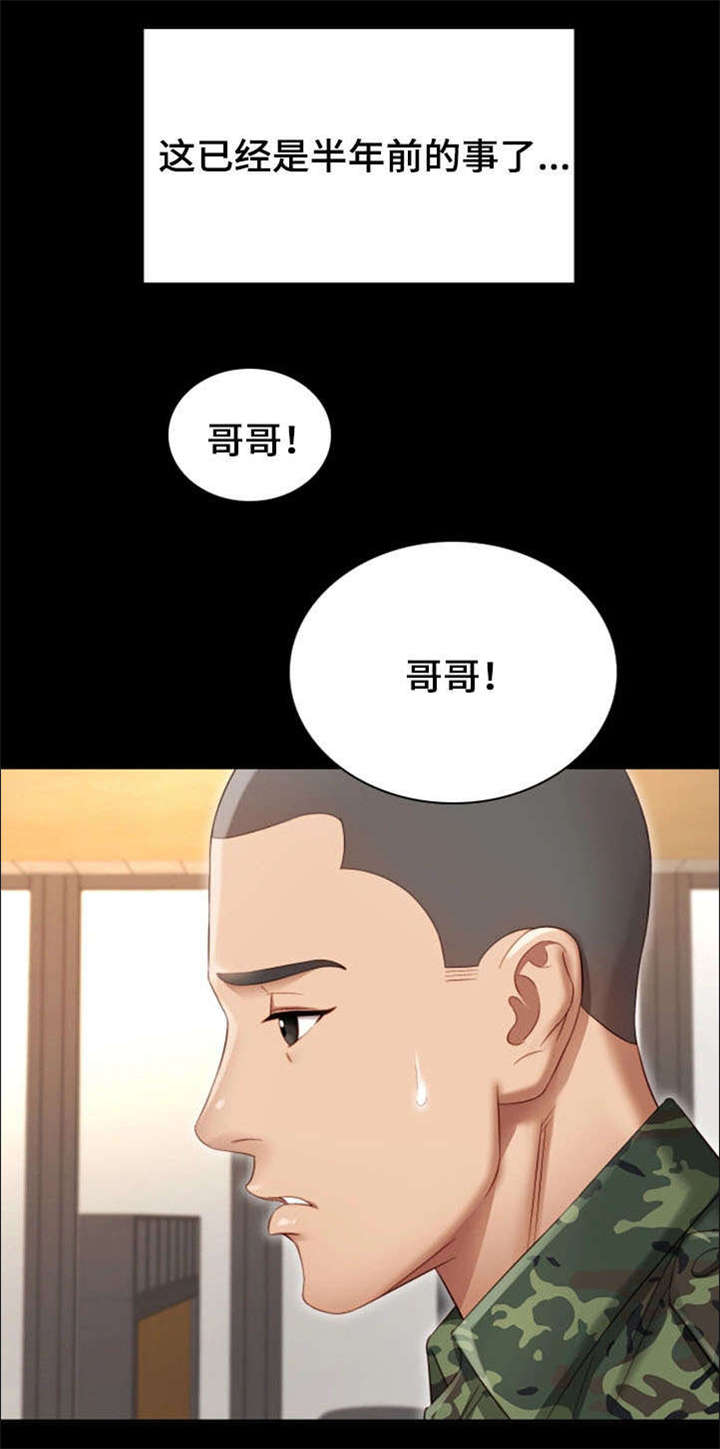 《军营机密》漫画最新章节第1章：妹妹免费下拉式在线观看章节第【8】张图片