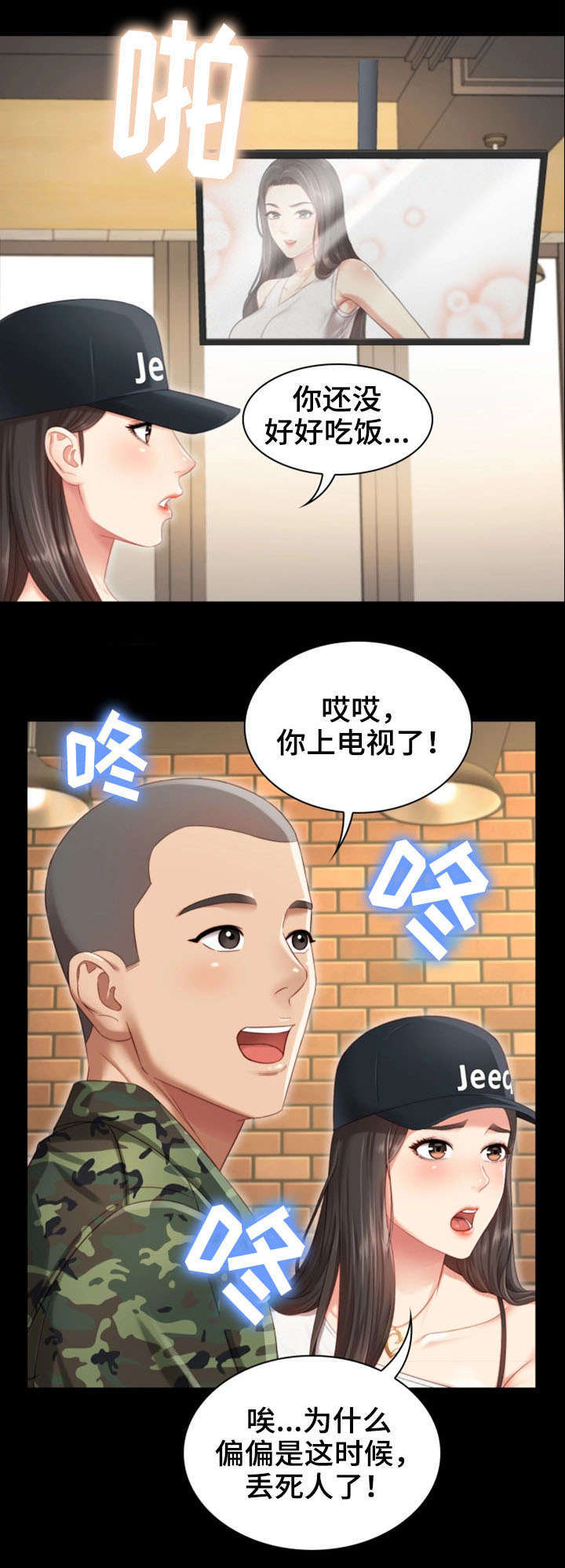 《军营机密》漫画最新章节第1章：妹妹免费下拉式在线观看章节第【6】张图片