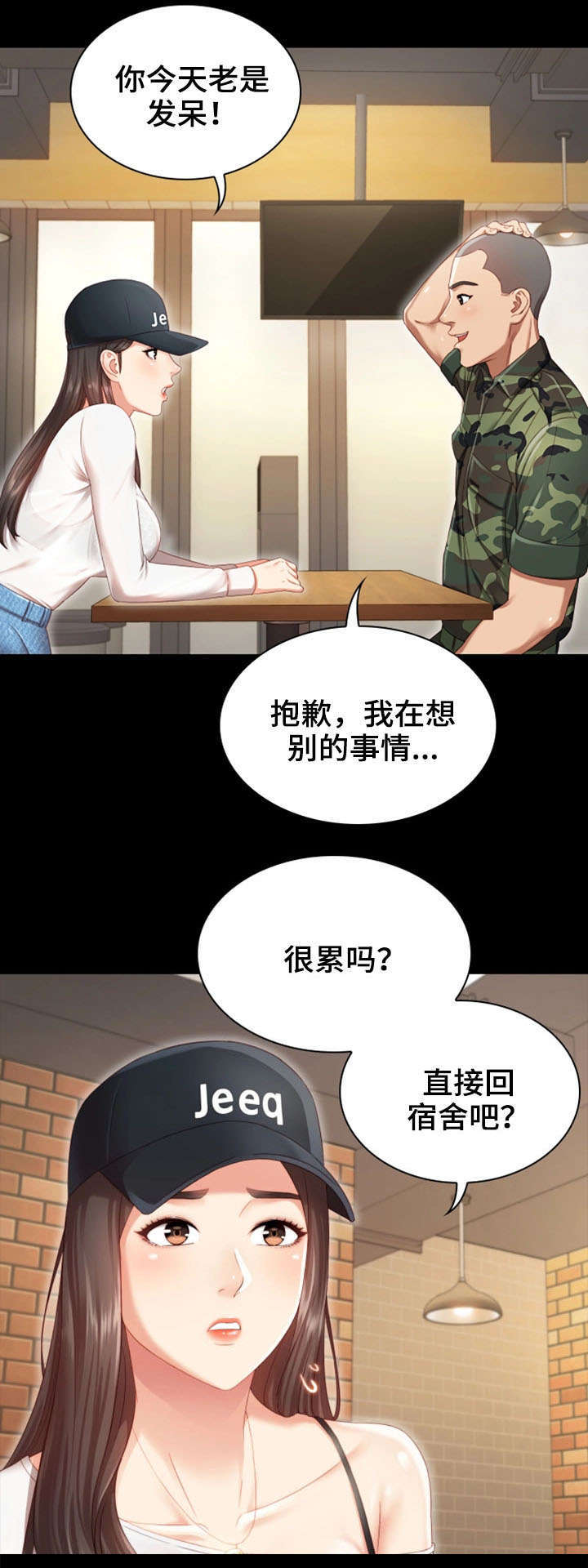 《军营机密》漫画最新章节第1章：妹妹免费下拉式在线观看章节第【7】张图片