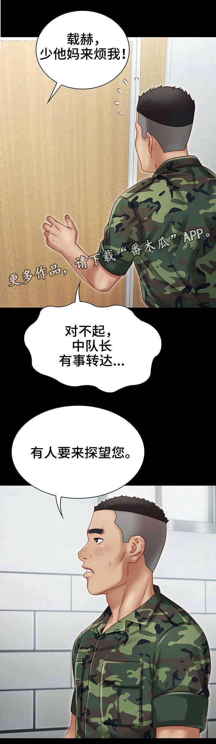 《军营机密》漫画最新章节第3章：照片免费下拉式在线观看章节第【3】张图片