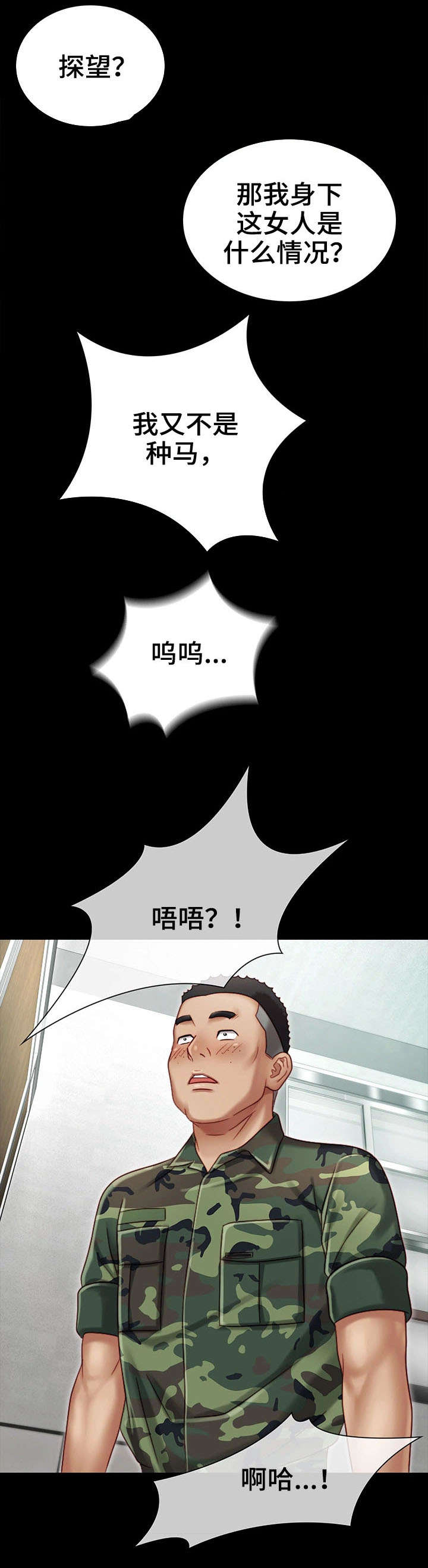 《军营机密》漫画最新章节第3章：照片免费下拉式在线观看章节第【2】张图片