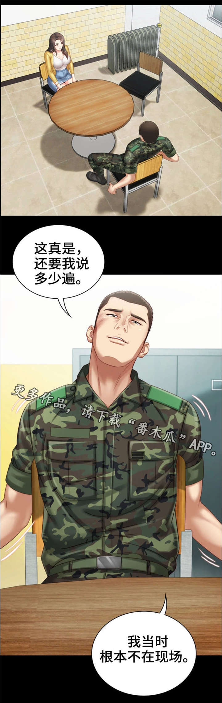 《军营机密》漫画最新章节第4章：谈判免费下拉式在线观看章节第【5】张图片