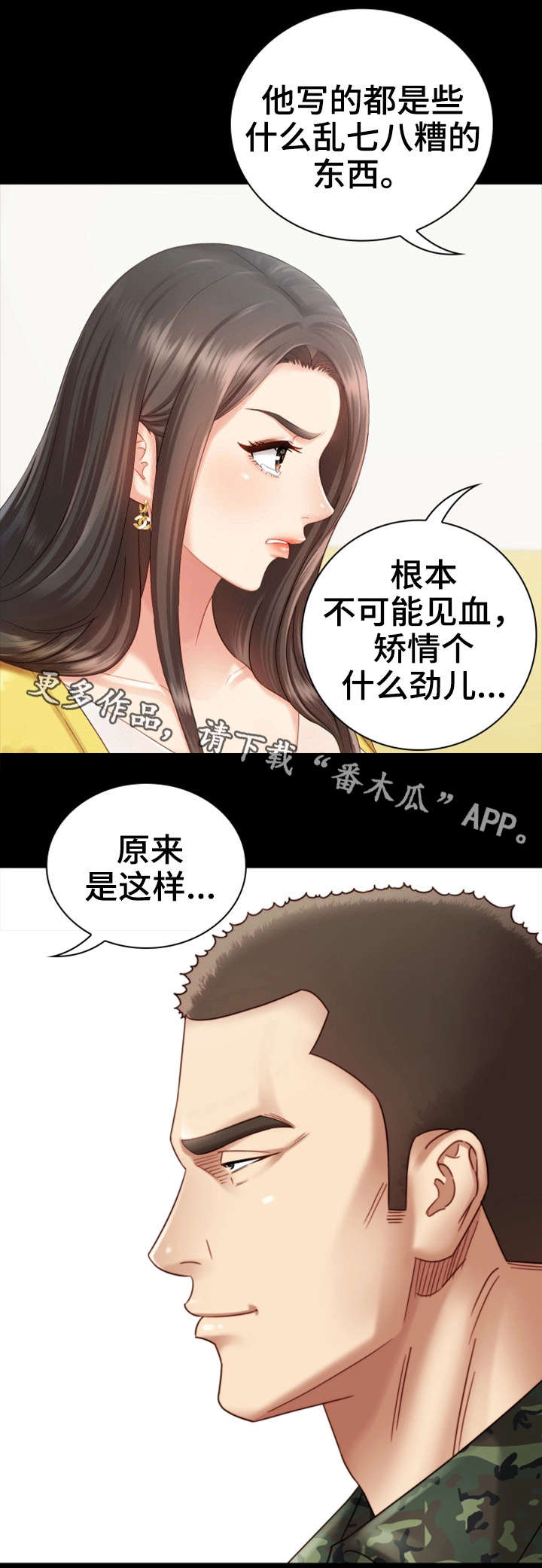 《军营机密》漫画最新章节第4章：谈判免费下拉式在线观看章节第【1】张图片