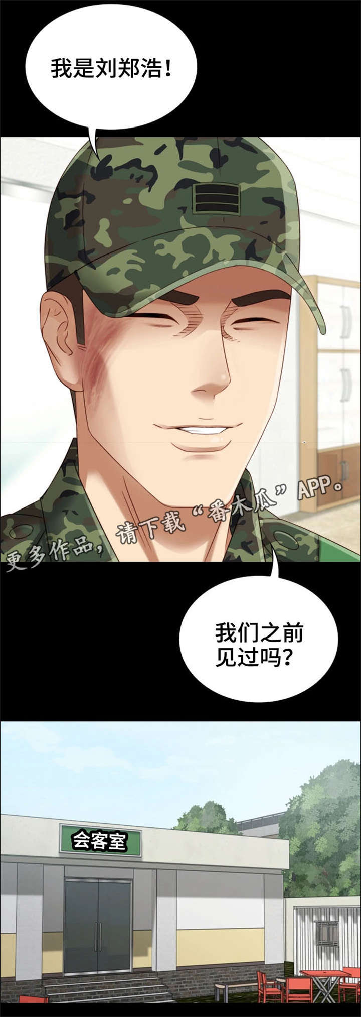 《军营机密》漫画最新章节第4章：谈判免费下拉式在线观看章节第【6】张图片