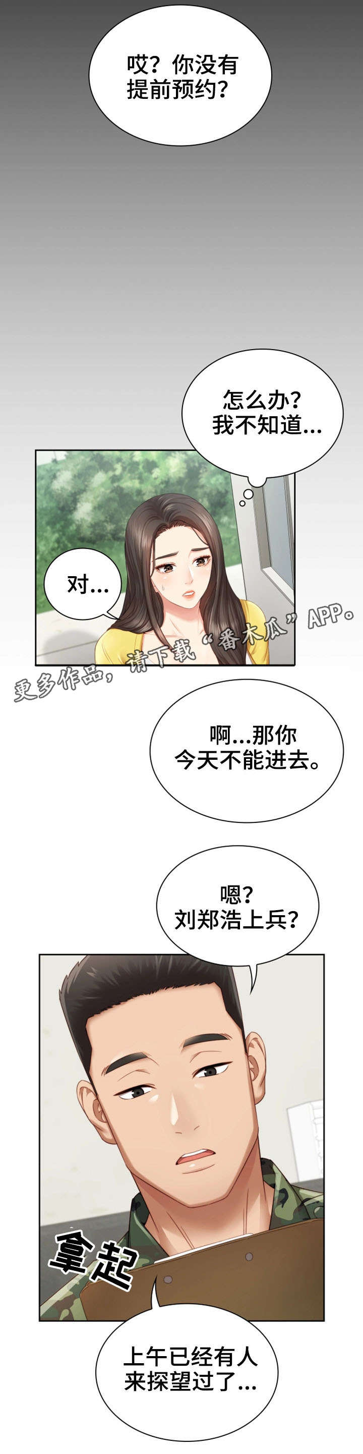 《军营机密》漫画最新章节第4章：谈判免费下拉式在线观看章节第【12】张图片