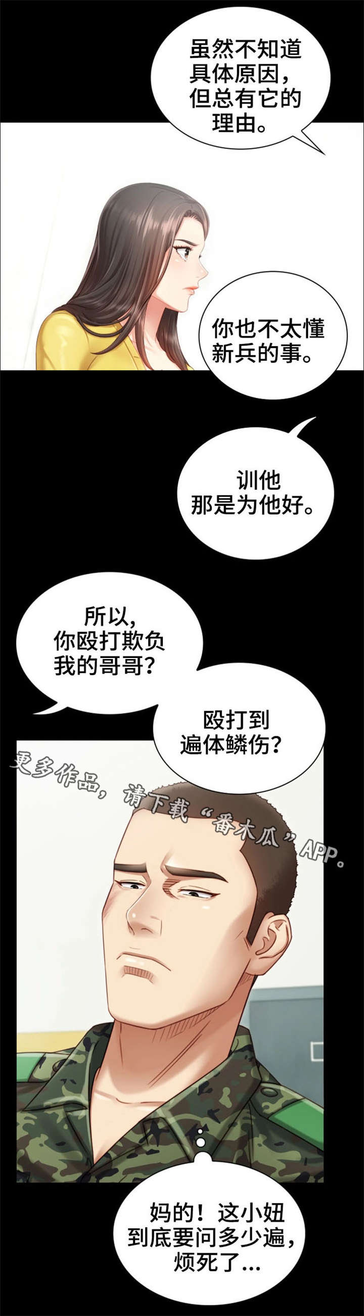 《军营机密》漫画最新章节第4章：谈判免费下拉式在线观看章节第【3】张图片