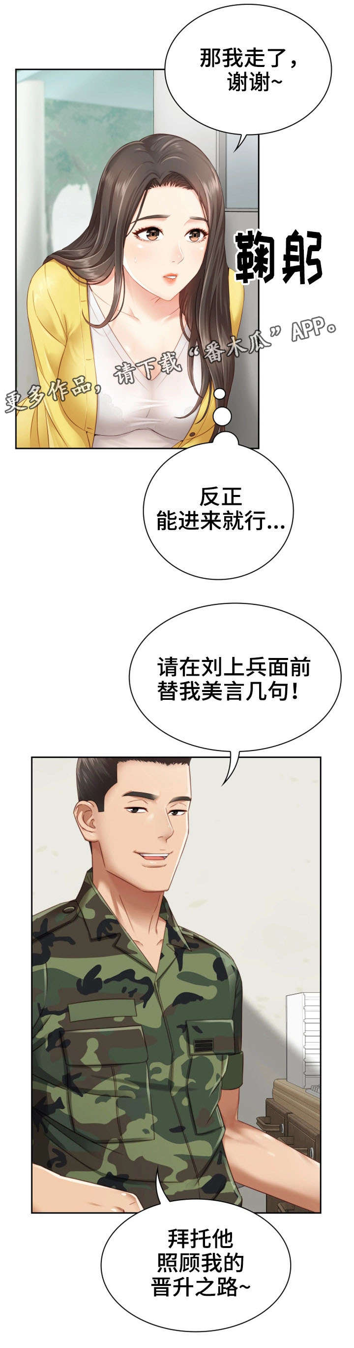 《军营机密》漫画最新章节第4章：谈判免费下拉式在线观看章节第【10】张图片