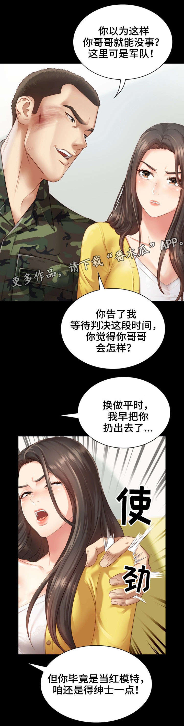 《军营机密》漫画最新章节第5章：录音免费下拉式在线观看章节第【5】张图片