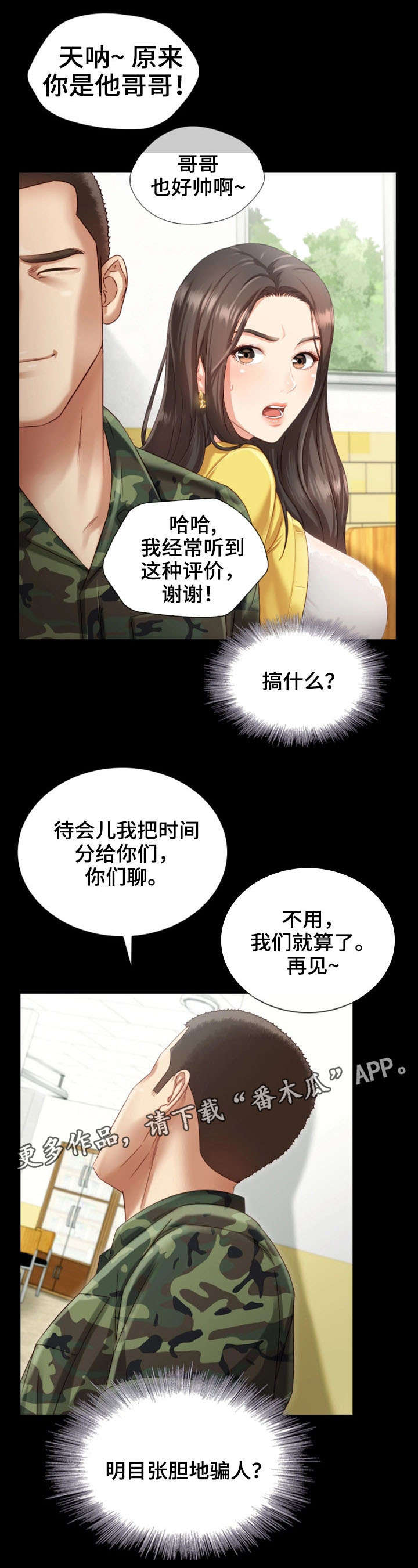 《军营机密》漫画最新章节第5章：录音免费下拉式在线观看章节第【7】张图片