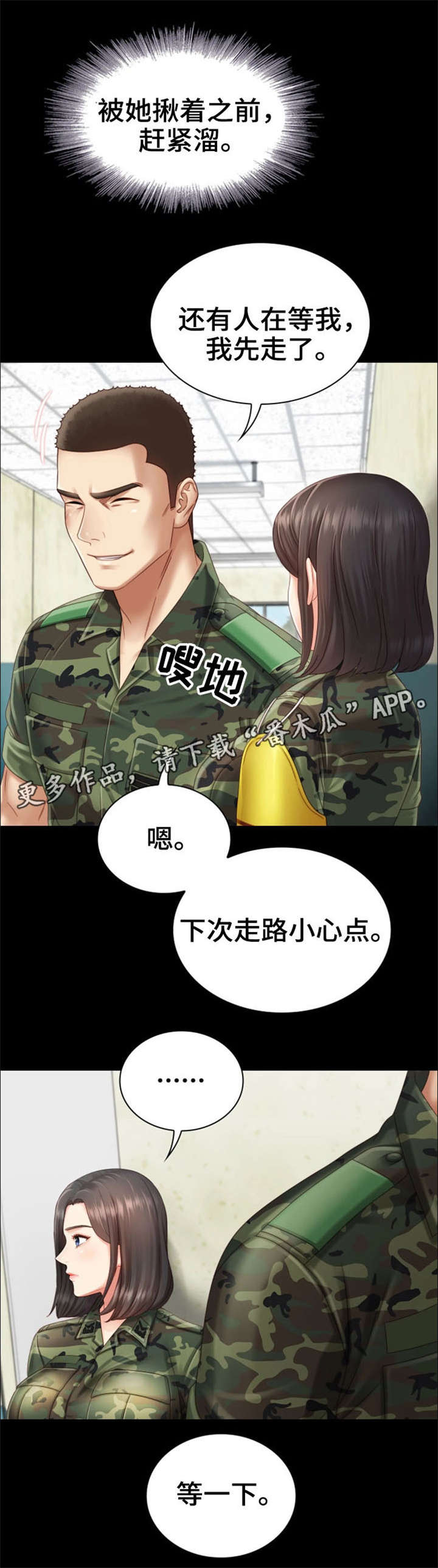 《军营机密》漫画最新章节第6章：女上司免费下拉式在线观看章节第【2】张图片