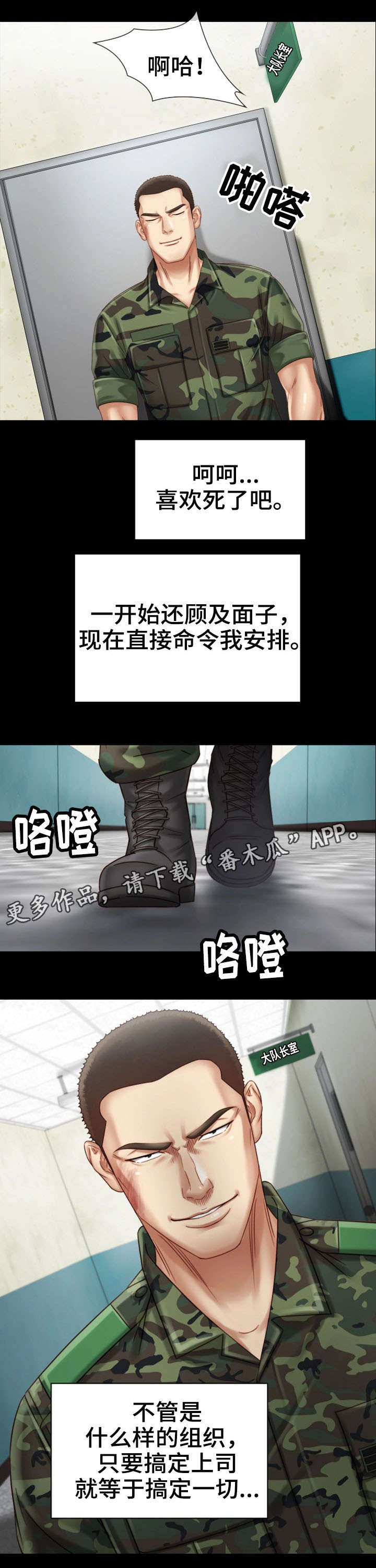 《军营机密》漫画最新章节第6章：女上司免费下拉式在线观看章节第【4】张图片