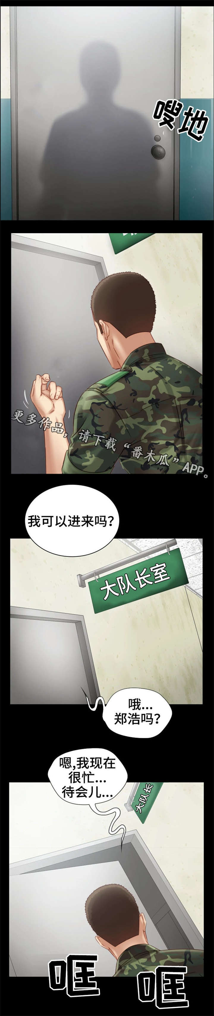 《军营机密》漫画最新章节第6章：女上司免费下拉式在线观看章节第【7】张图片