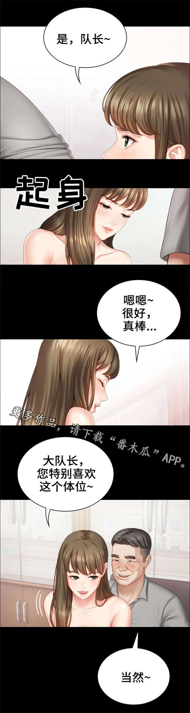 《军营机密》漫画最新章节第7章：大队长免费下拉式在线观看章节第【9】张图片