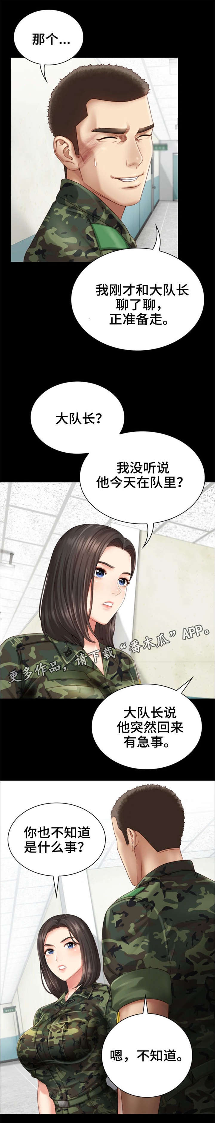 《军营机密》漫画最新章节第7章：大队长免费下拉式在线观看章节第【5】张图片