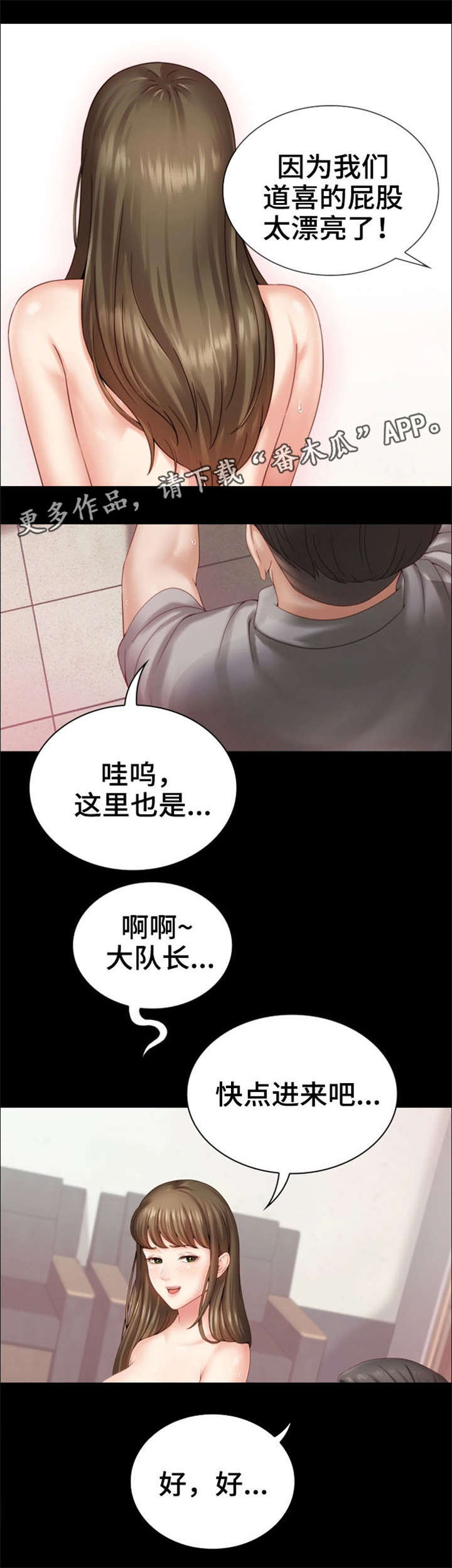 《军营机密》漫画最新章节第7章：大队长免费下拉式在线观看章节第【8】张图片