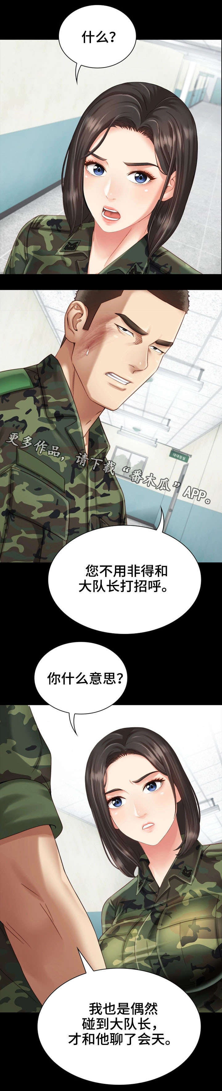 《军营机密》漫画最新章节第7章：大队长免费下拉式在线观看章节第【2】张图片