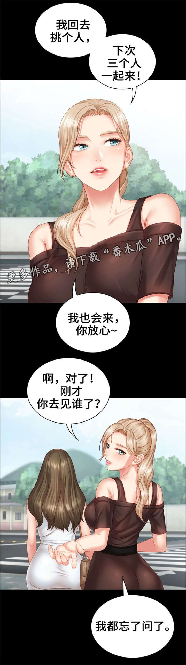 《军营机密》漫画最新章节第8章：走着瞧免费下拉式在线观看章节第【2】张图片