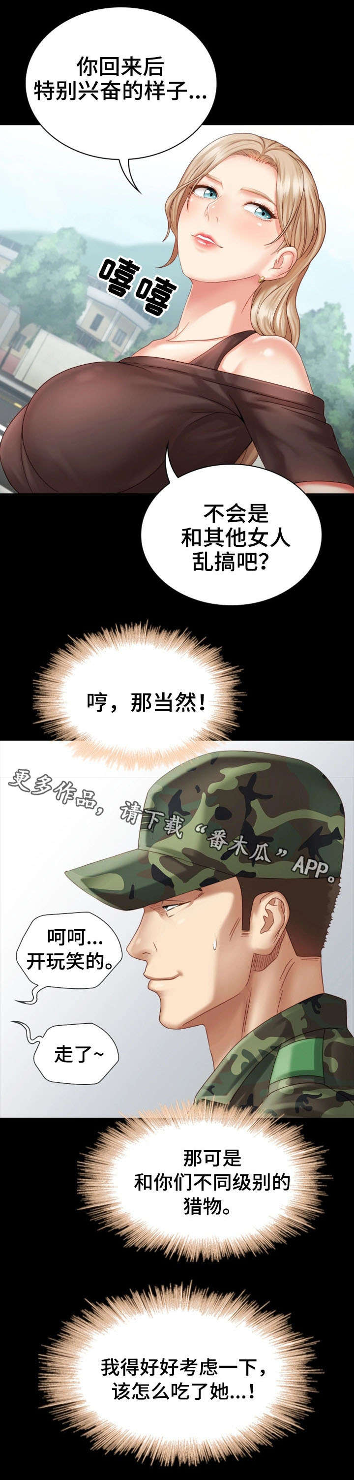 《军营机密》漫画最新章节第8章：走着瞧免费下拉式在线观看章节第【1】张图片