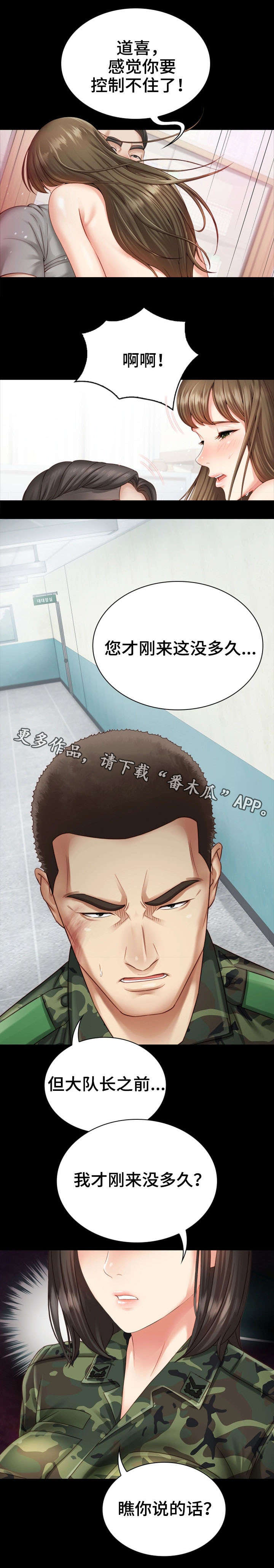 《军营机密》漫画最新章节第8章：走着瞧免费下拉式在线观看章节第【12】张图片