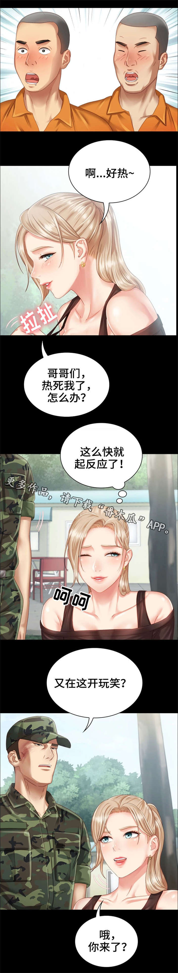 《军营机密》漫画最新章节第8章：走着瞧免费下拉式在线观看章节第【5】张图片