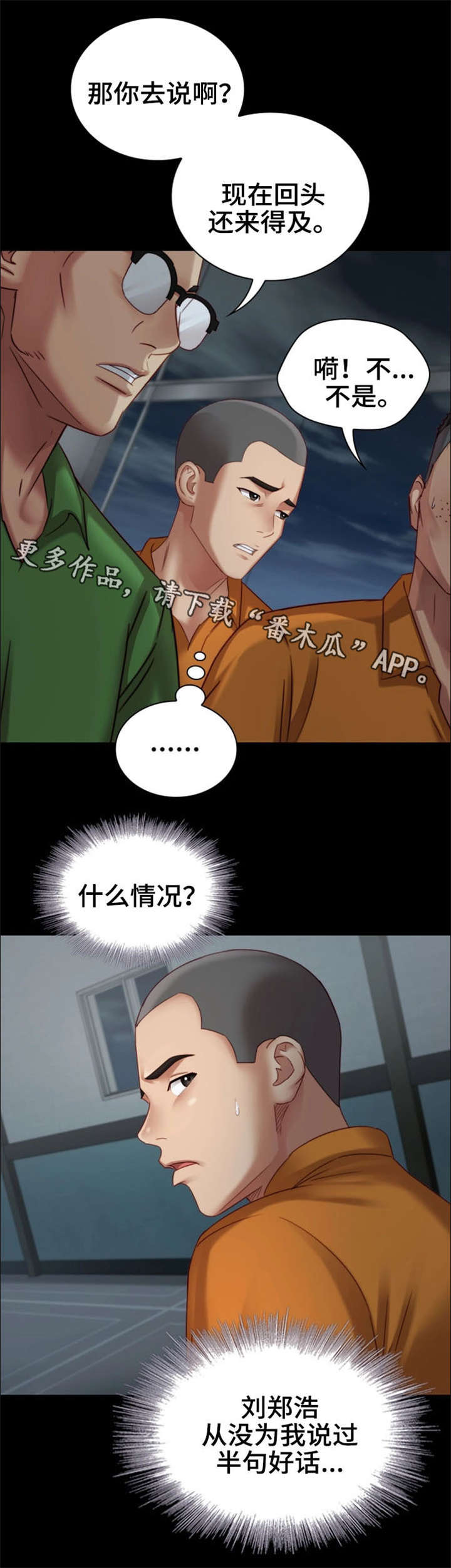 《军营机密》漫画最新章节第9章：殴打免费下拉式在线观看章节第【2】张图片