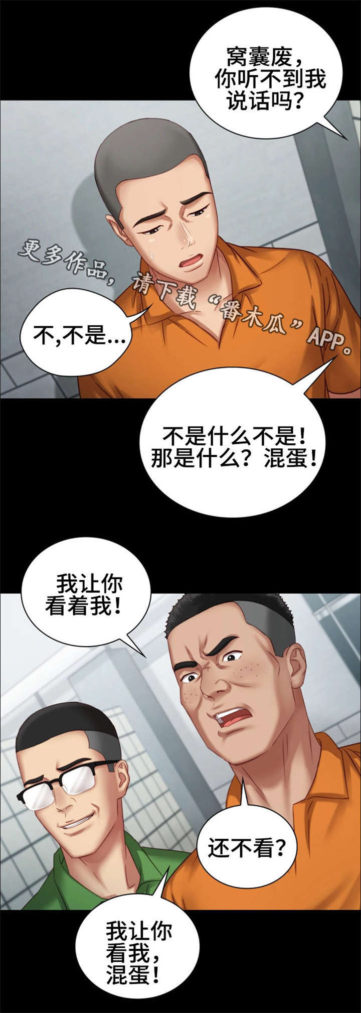 《军营机密》漫画最新章节第9章：殴打免费下拉式在线观看章节第【6】张图片