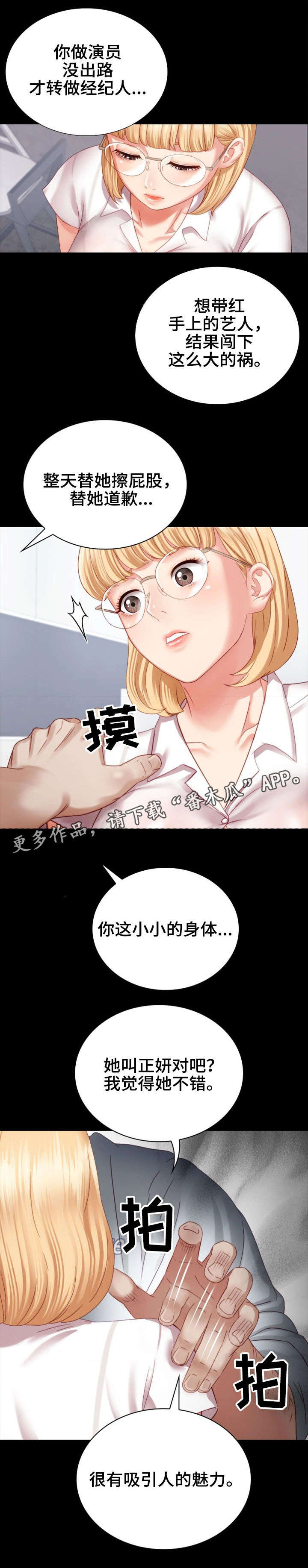 《军营机密》漫画最新章节第11章：妥协免费下拉式在线观看章节第【14】张图片