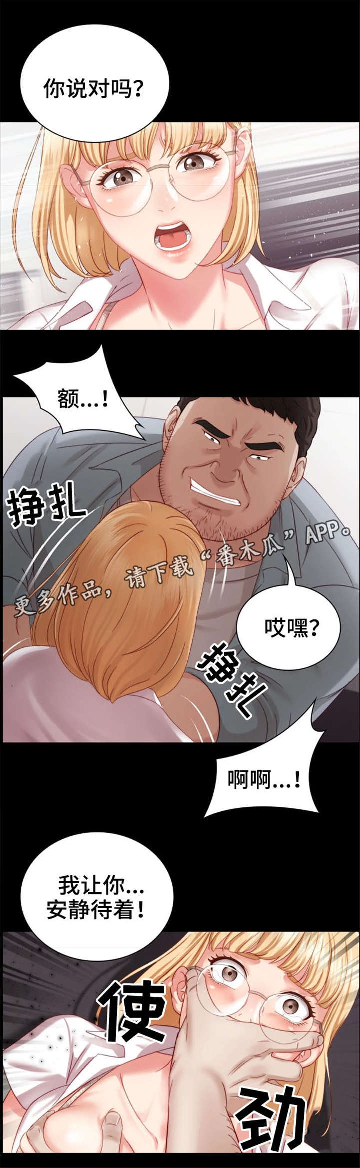 《军营机密》漫画最新章节第11章：妥协免费下拉式在线观看章节第【12】张图片