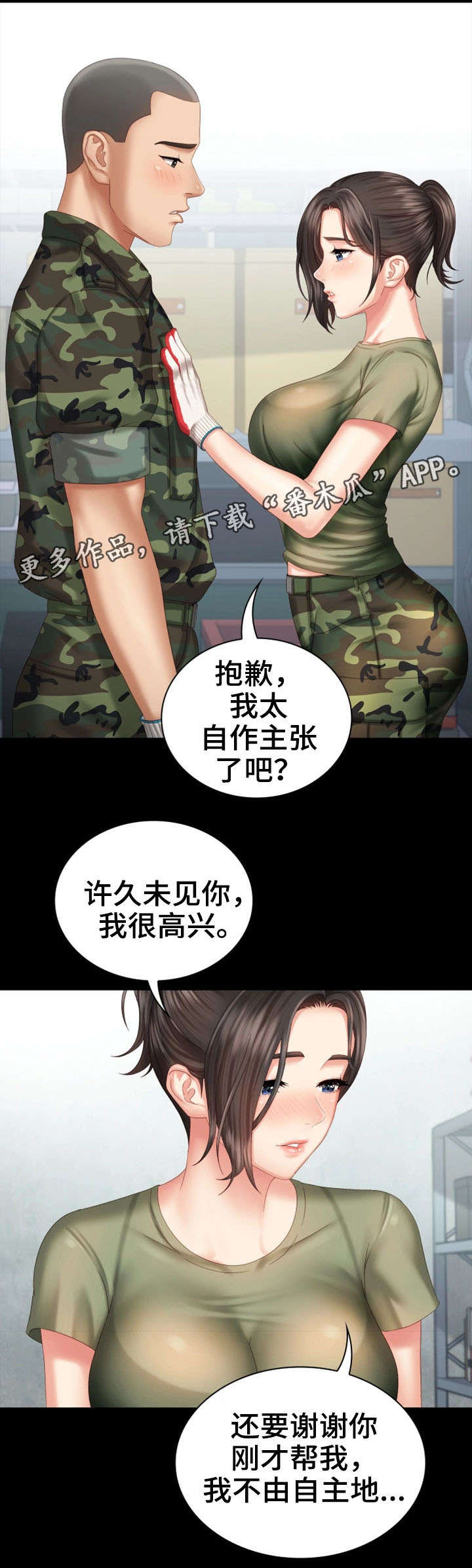 《军营机密》漫画最新章节第15章：谢谢你免费下拉式在线观看章节第【7】张图片