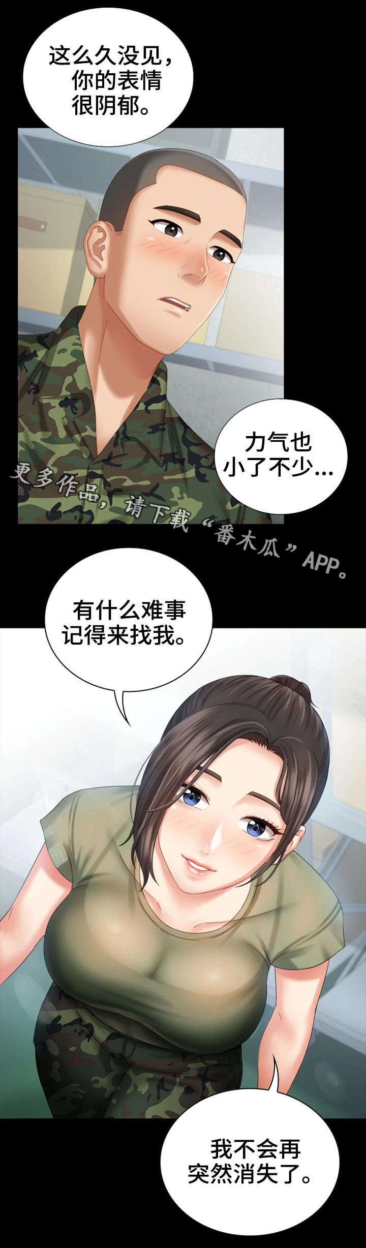 《军营机密》漫画最新章节第15章：谢谢你免费下拉式在线观看章节第【6】张图片