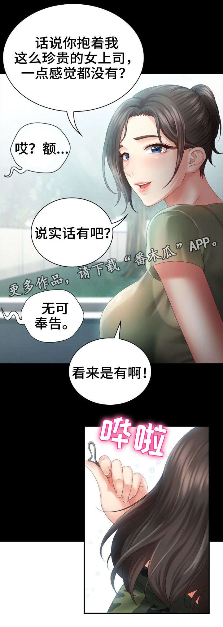 《军营机密》漫画最新章节第15章：谢谢你免费下拉式在线观看章节第【4】张图片