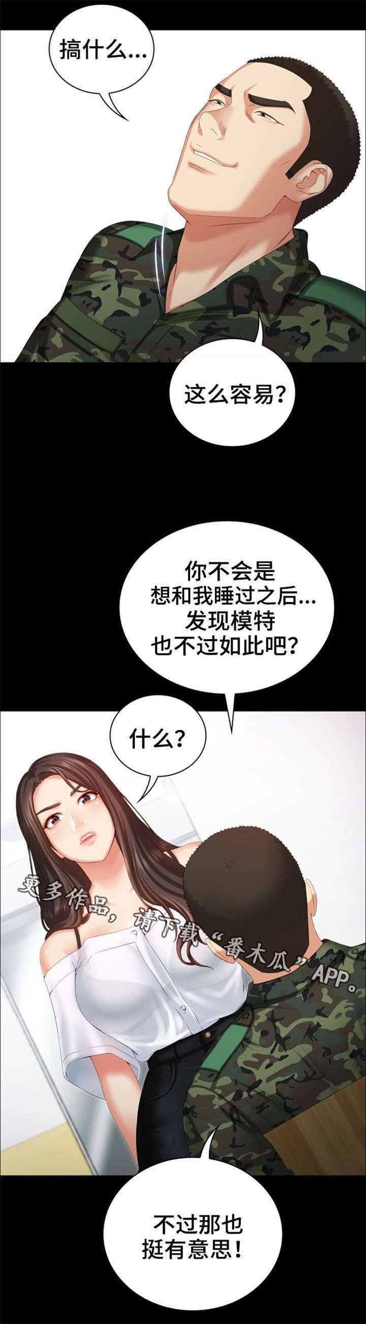 《军营机密》漫画最新章节第16章：容易免费下拉式在线观看章节第【1】张图片