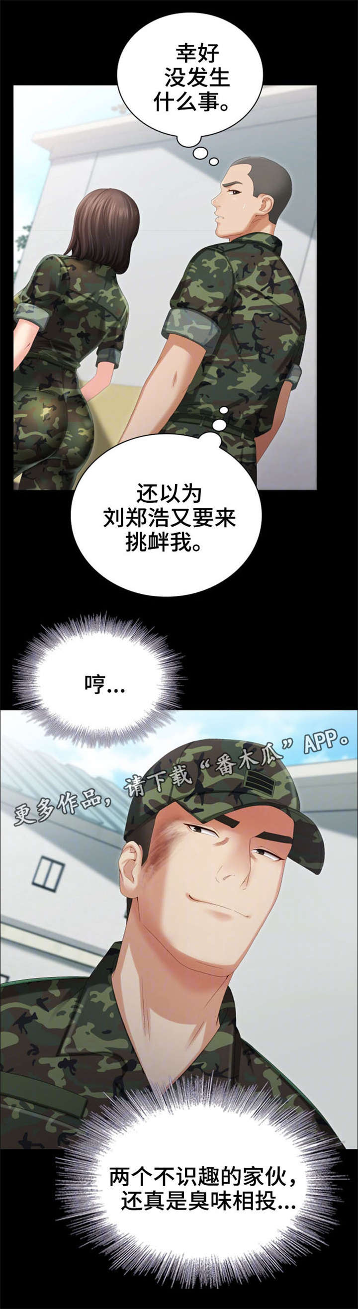 《军营机密》漫画最新章节第16章：容易免费下拉式在线观看章节第【11】张图片