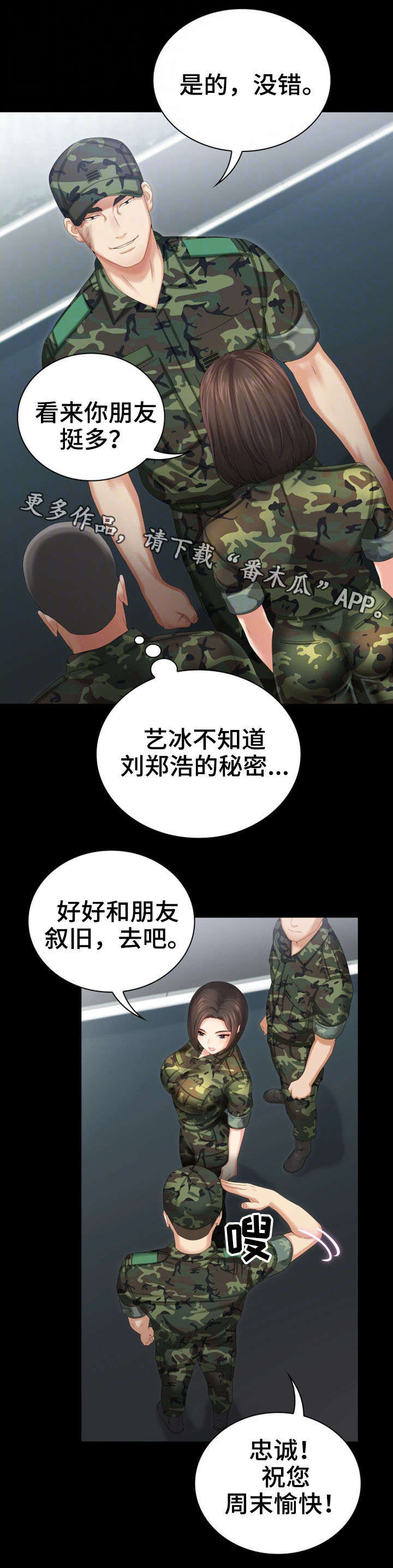 军营机密-第16章：容易全彩韩漫标签