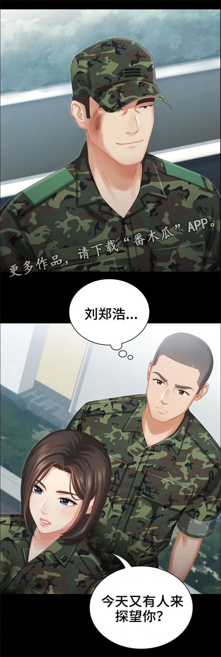 《军营机密》漫画最新章节第16章：容易免费下拉式在线观看章节第【13】张图片