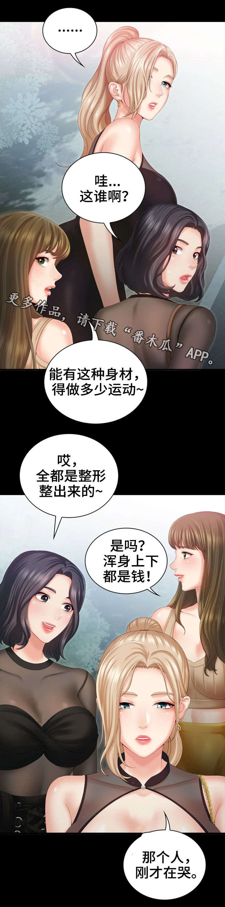 《军营机密》漫画最新章节第17章：哭免费下拉式在线观看章节第【2】张图片