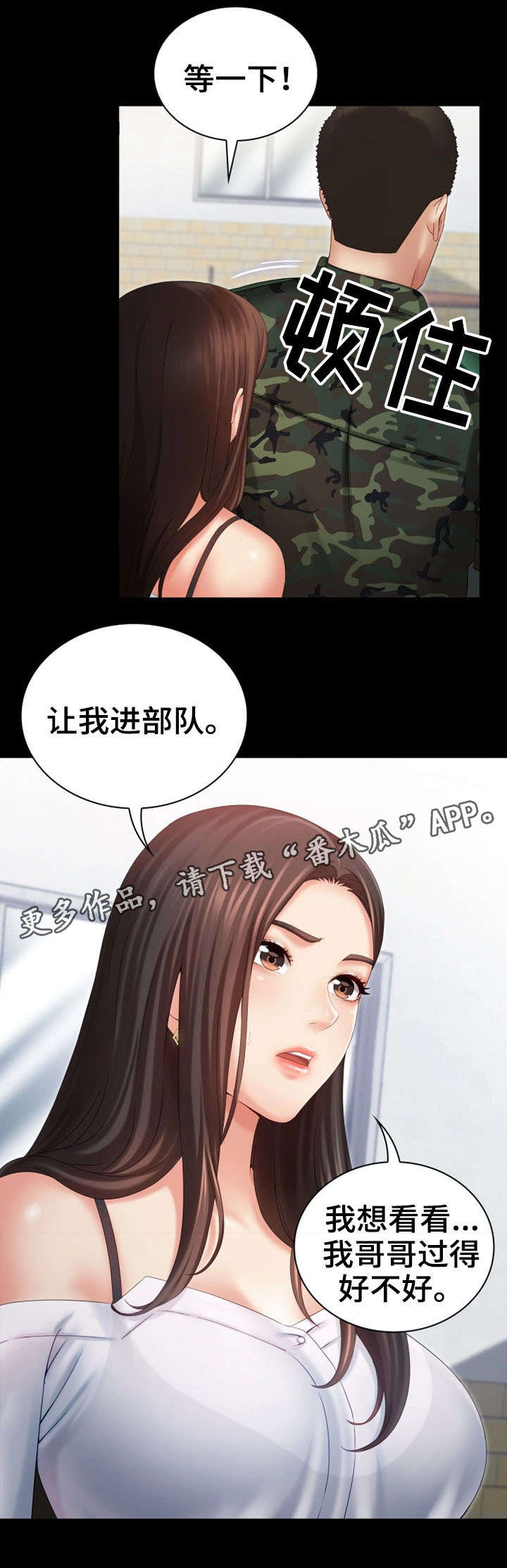 《军营机密》漫画最新章节第17章：哭免费下拉式在线观看章节第【6】张图片