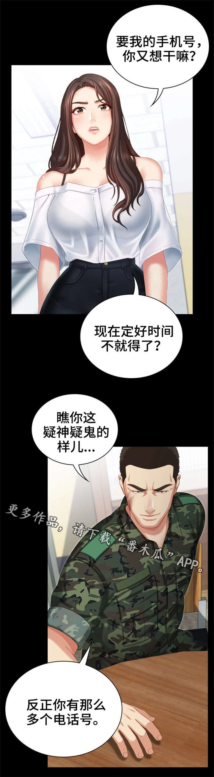 《军营机密》漫画最新章节第17章：哭免费下拉式在线观看章节第【16】张图片