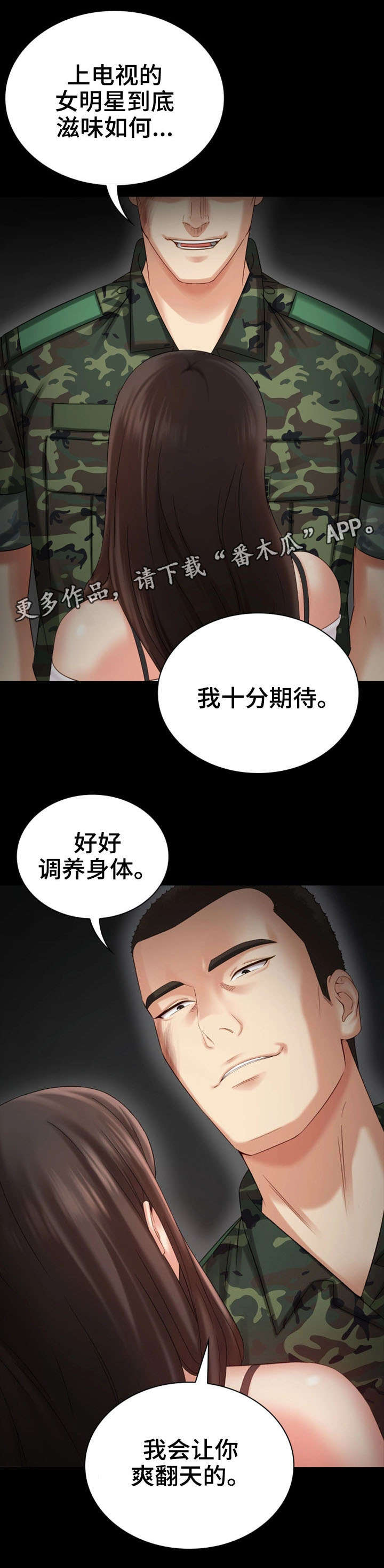 《军营机密》漫画最新章节第17章：哭免费下拉式在线观看章节第【8】张图片