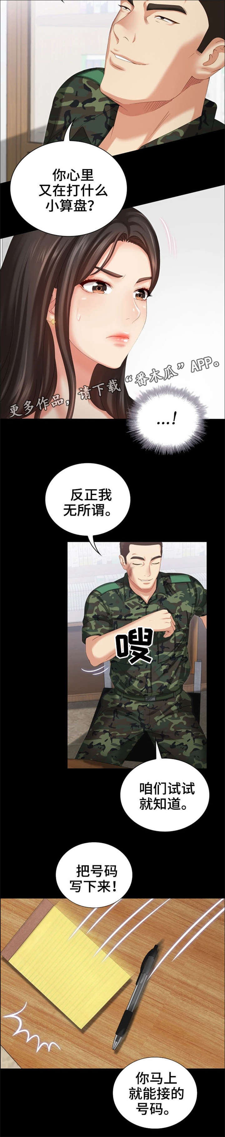 军营机密-第17章：哭全彩韩漫标签