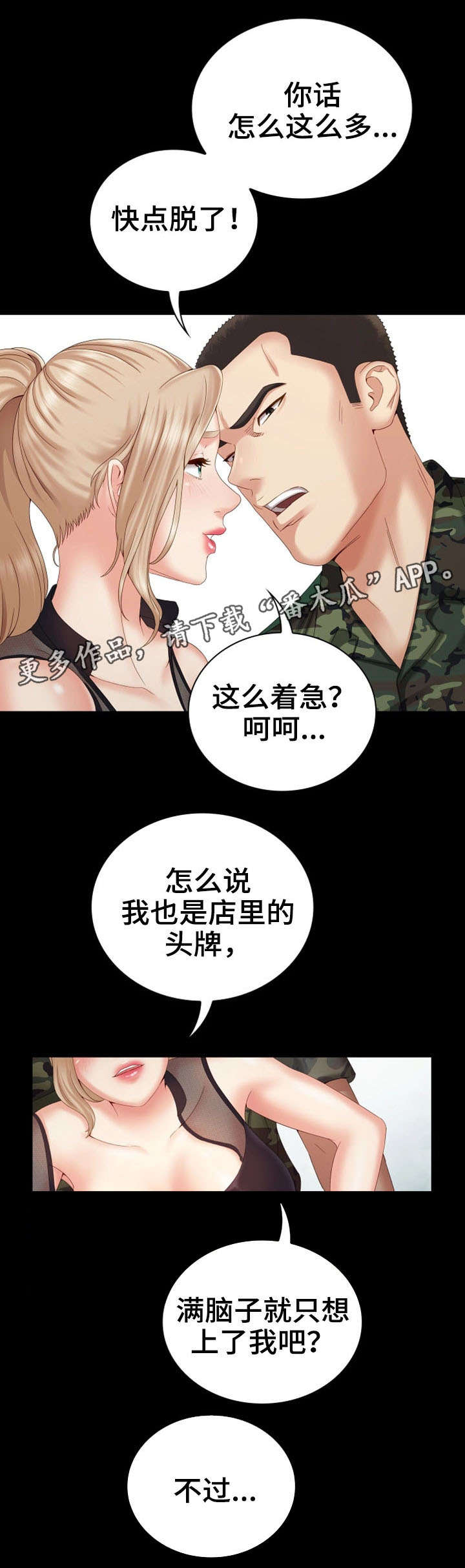 《军营机密》漫画最新章节第18章：探望免费下拉式在线观看章节第【7】张图片