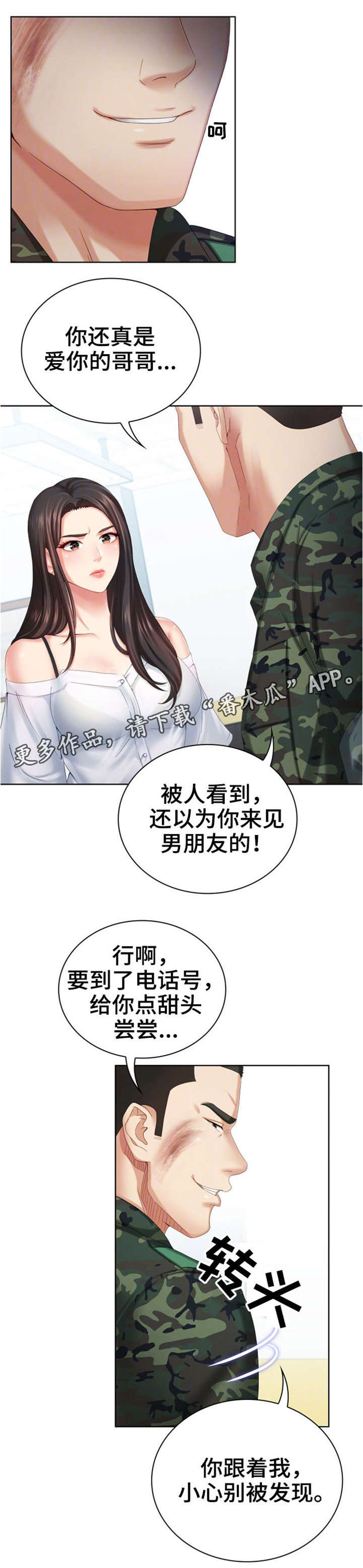 《军营机密》漫画最新章节第18章：探望免费下拉式在线观看章节第【3】张图片