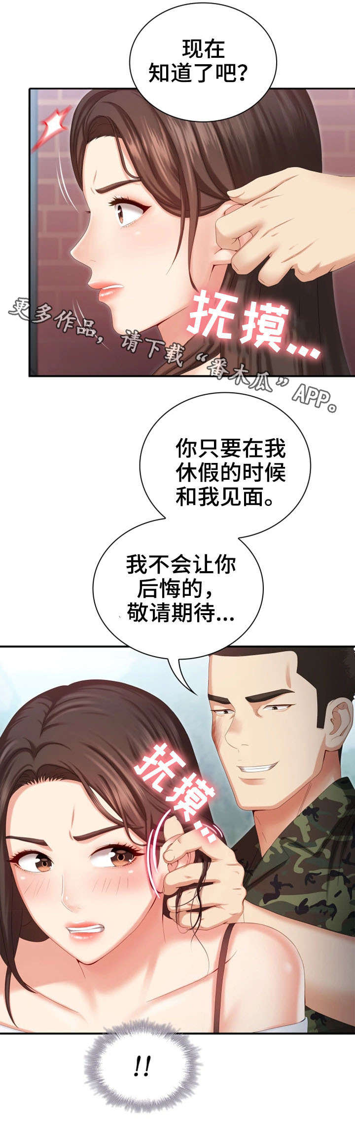 《军营机密》漫画最新章节第19章：敬请期待免费下拉式在线观看章节第【9】张图片