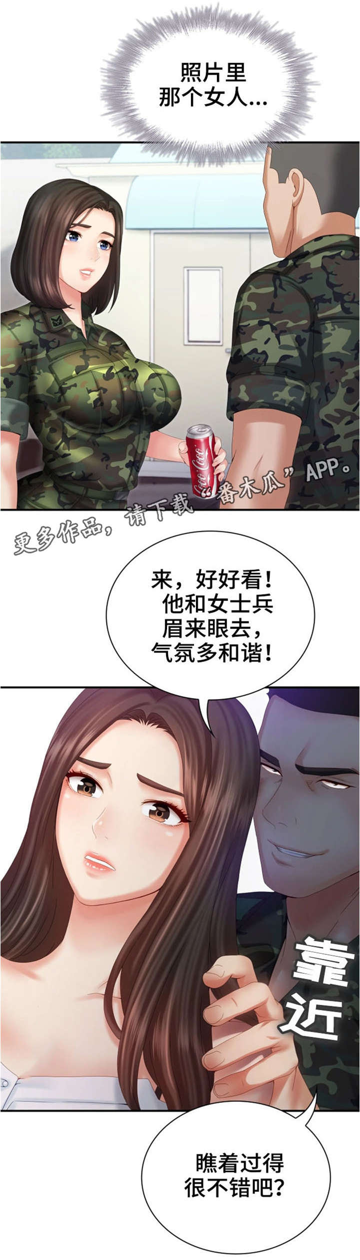 《军营机密》漫画最新章节第19章：敬请期待免费下拉式在线观看章节第【10】张图片