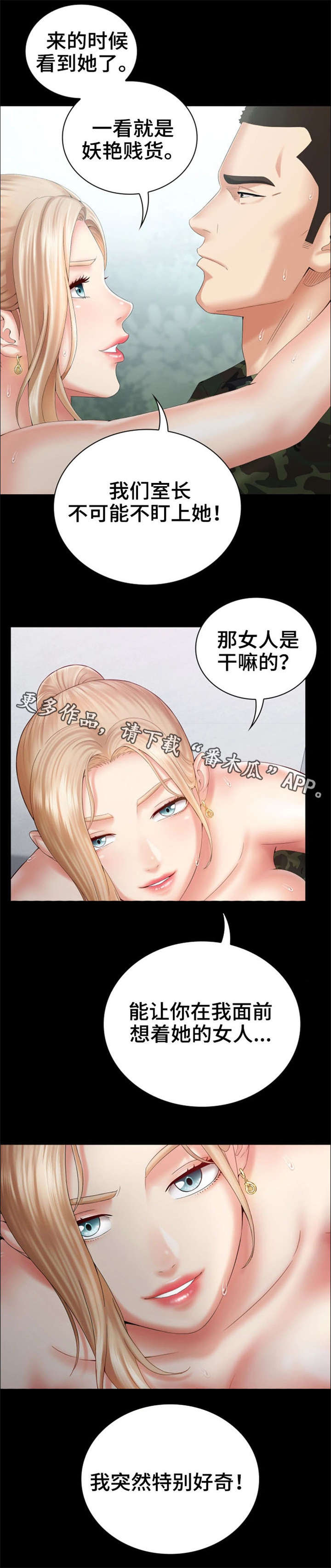 《军营机密》漫画最新章节第20章：别的女人免费下拉式在线观看章节第【7】张图片