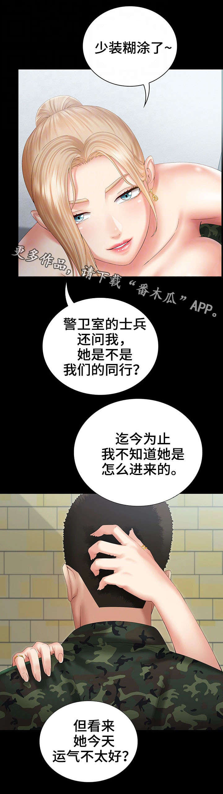 《军营机密》漫画最新章节第20章：别的女人免费下拉式在线观看章节第【5】张图片